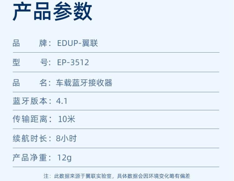 蓝牙美声一路畅听翼联EDUP车载蓝牙接收器EP-3512随乐同行