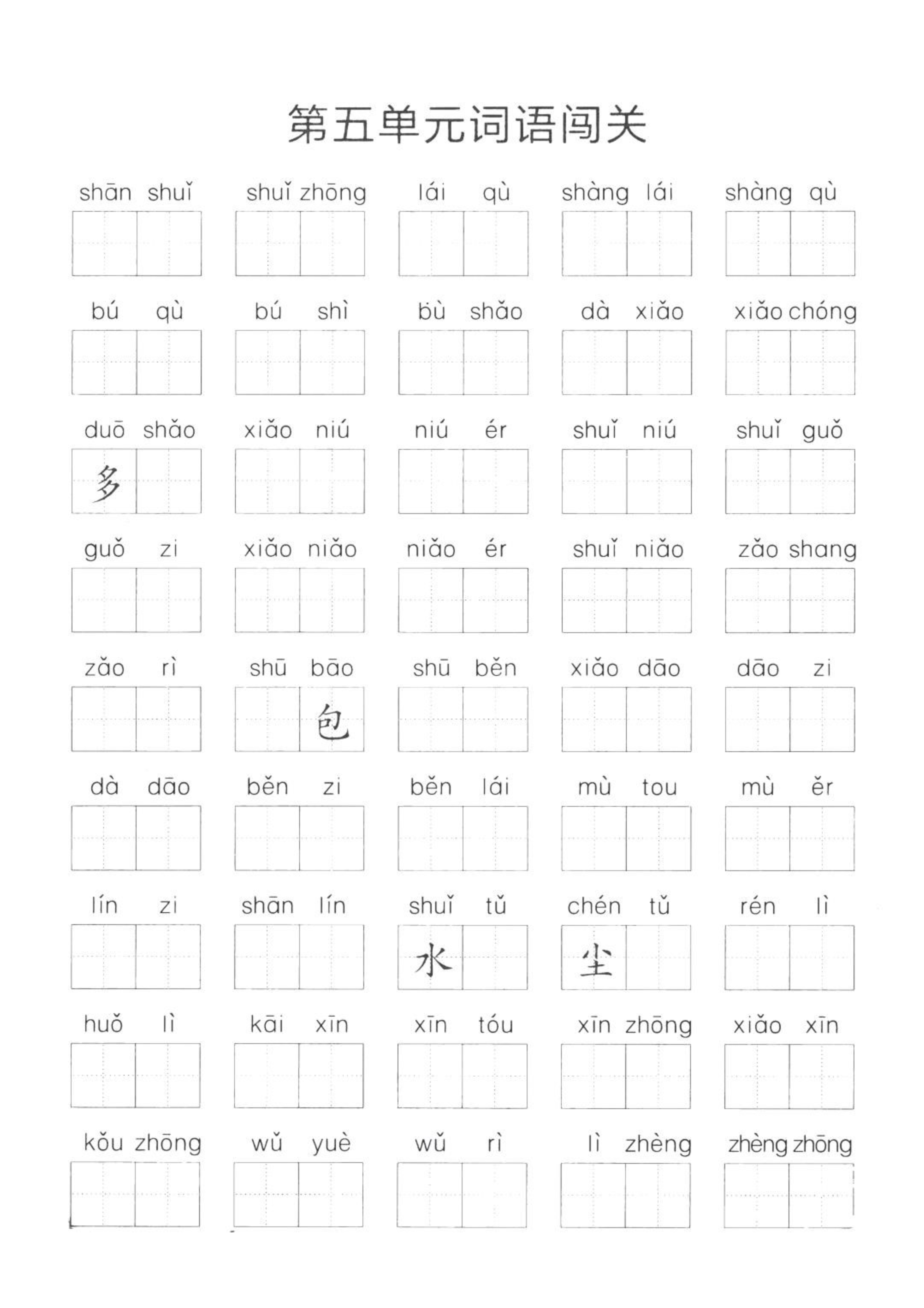 一年级语文上册期末词语练习,一年级上册语文单元词语闯关练习