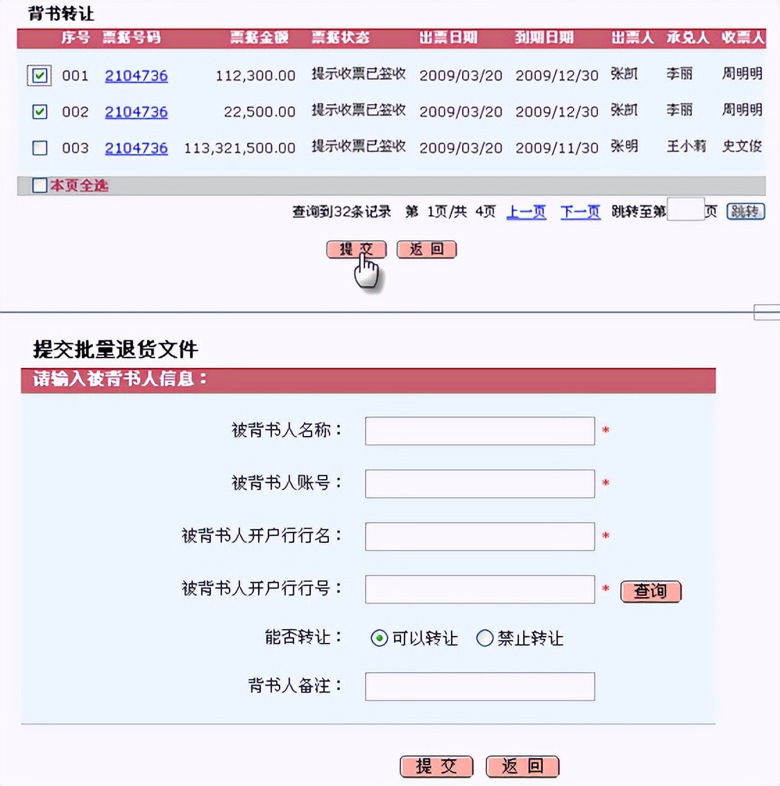 电子承兑汇票贴现后怎样查询票据,电子银行承兑汇票贴现操作流程