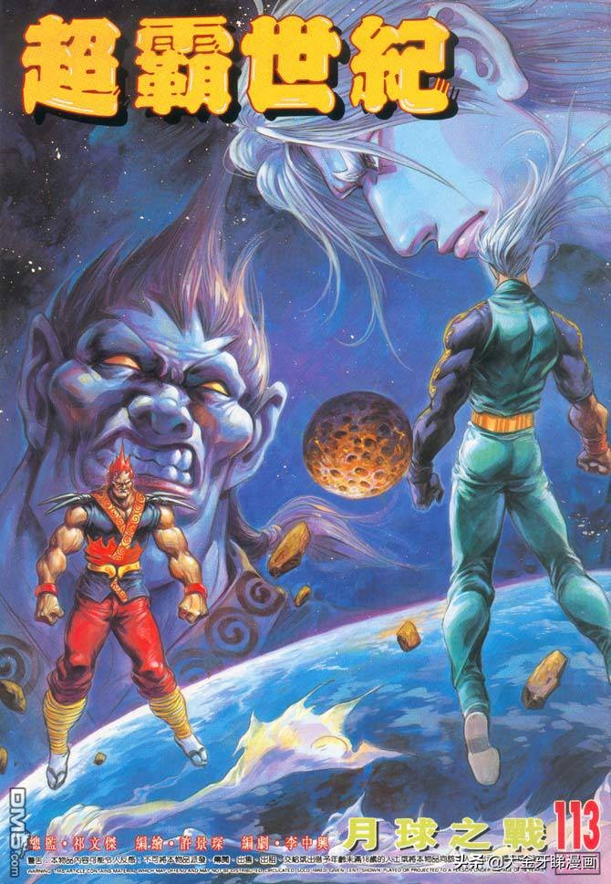 超霸世纪高清晰版在线阅读,港漫最后的辉煌