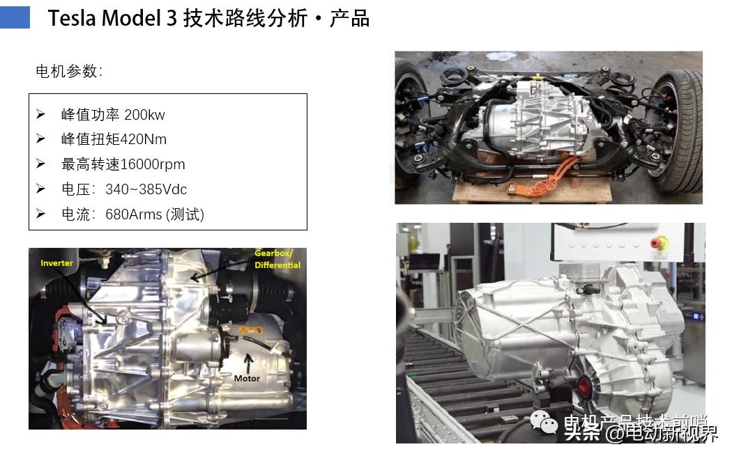 teslamodel3电机拆解,比亚迪汉evvs特斯拉model3