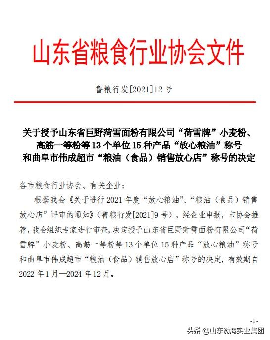 渤海实业集团旗下坚小果野生山核桃油荣获“山东放心粮油产品”
