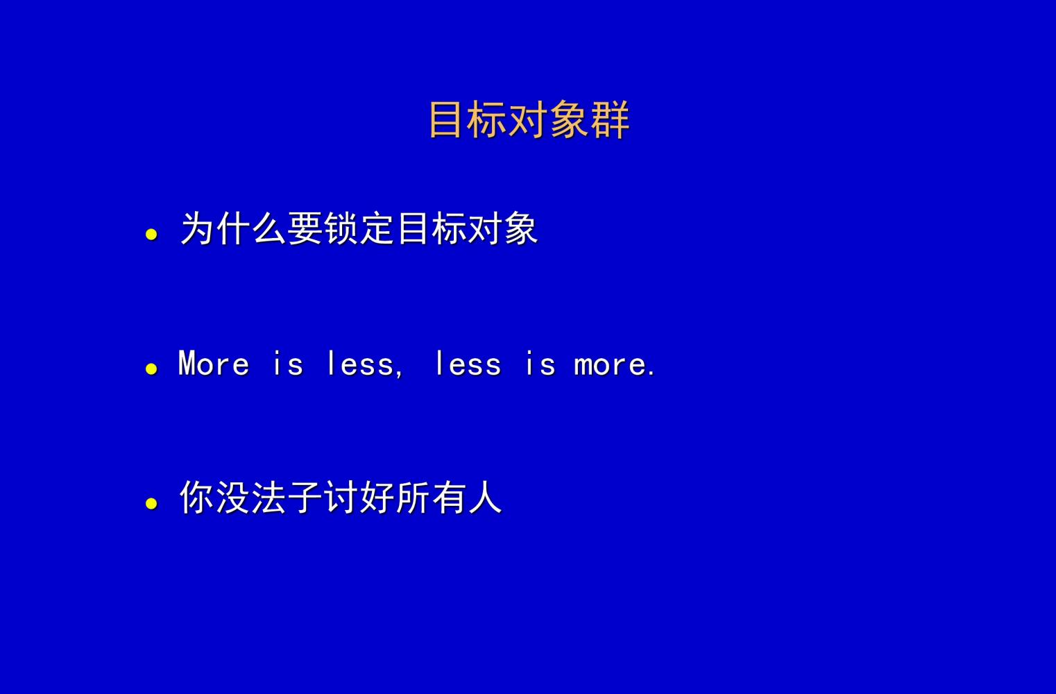 奥美培训,奥美广告创意52条法则