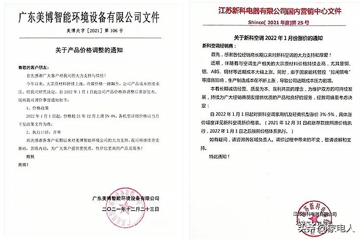 2022年空调会涨还是降价,空调价格什么时候上涨得最多呢