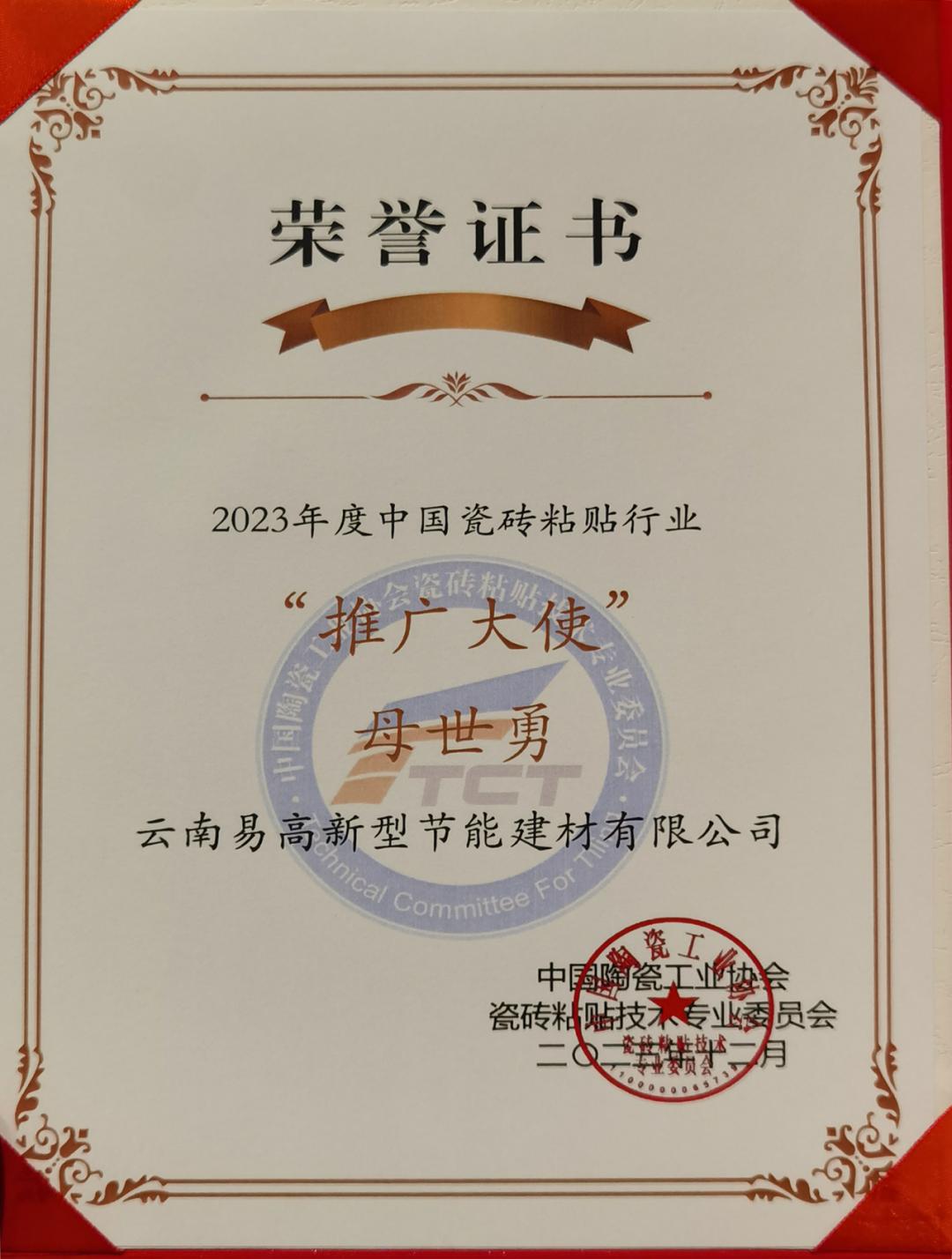 【易高荣誉】2023“易高创能”再获四项行业大奖