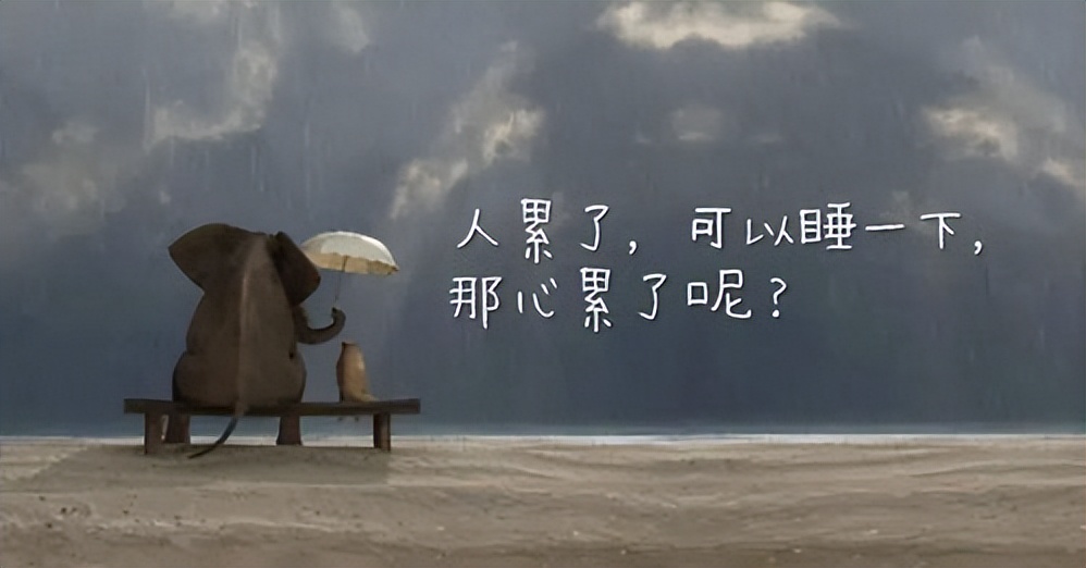 有一种感慨叫心好累,真正的心累是什么感觉