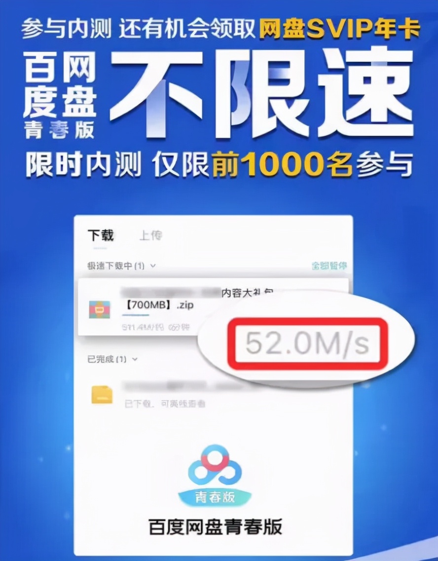 不限速的百度网盘手机版,不限速的网盘真的良心发现了吗