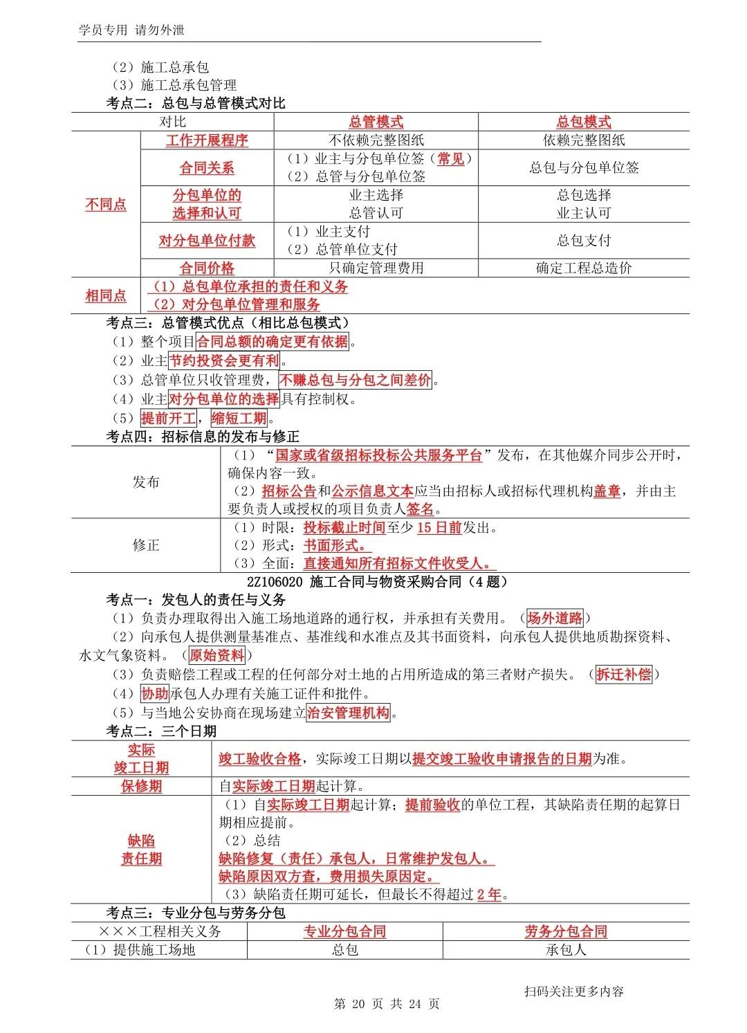 环球教育2024新版二建题库,2023二建建筑全科押题环球网校