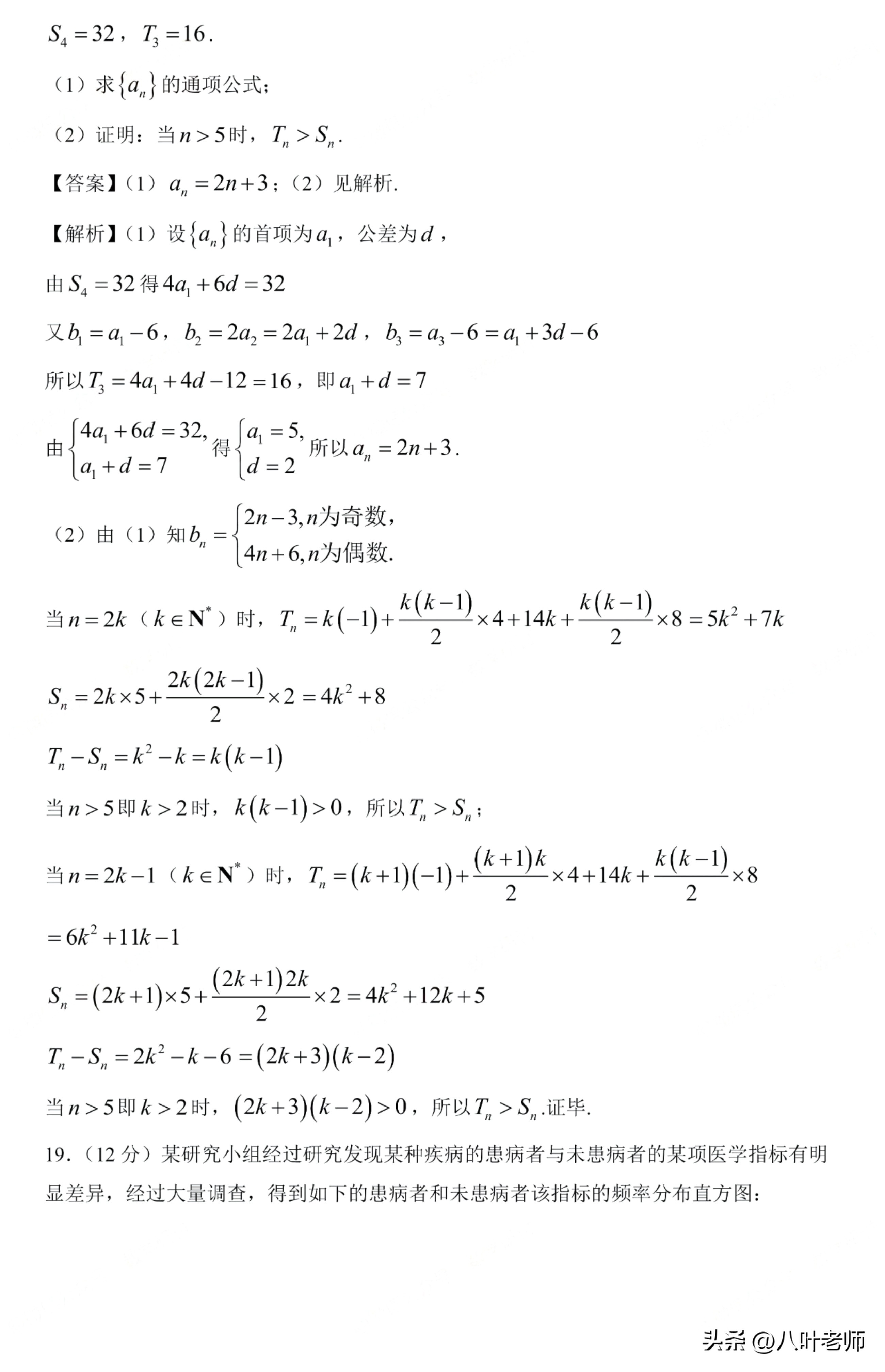 2023年新高考数学2卷预测卷,2023年新高考一卷数学详解