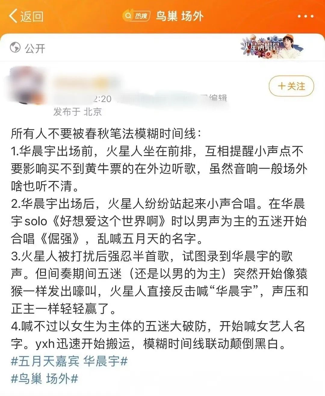粉丝不满华晨宇做*月天五**演唱会嘉宾,内娱在逃父亲路人缘这么差?