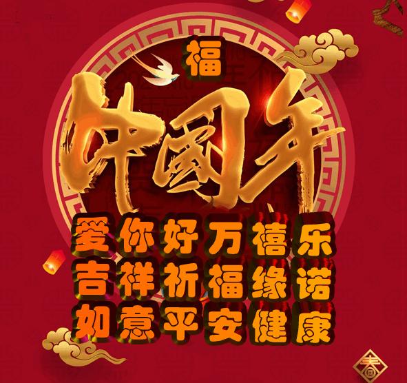 吉祥祝福表情包,除夕祝福表情包大全