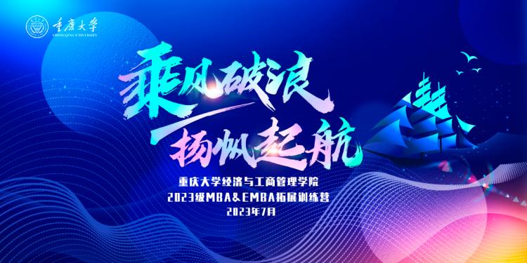 重庆大学mba培训班,重庆大学2023mba复试