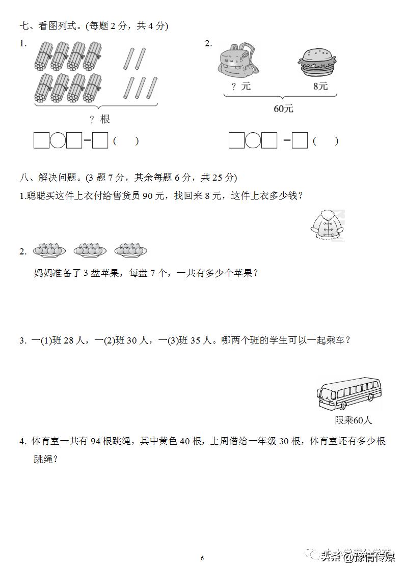 一年级下册数学第六单元的练习题,一年级下册第6单元数学测试卷a卷