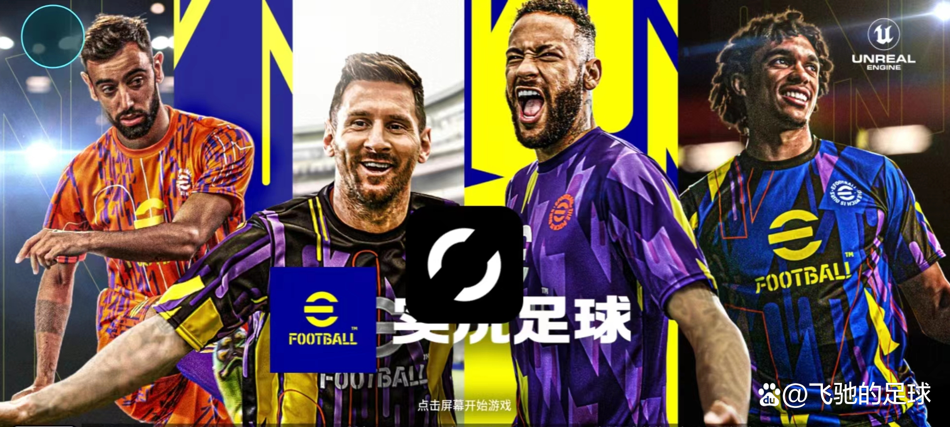 实况足球版本更迭多久一次,实况足球次时代回归