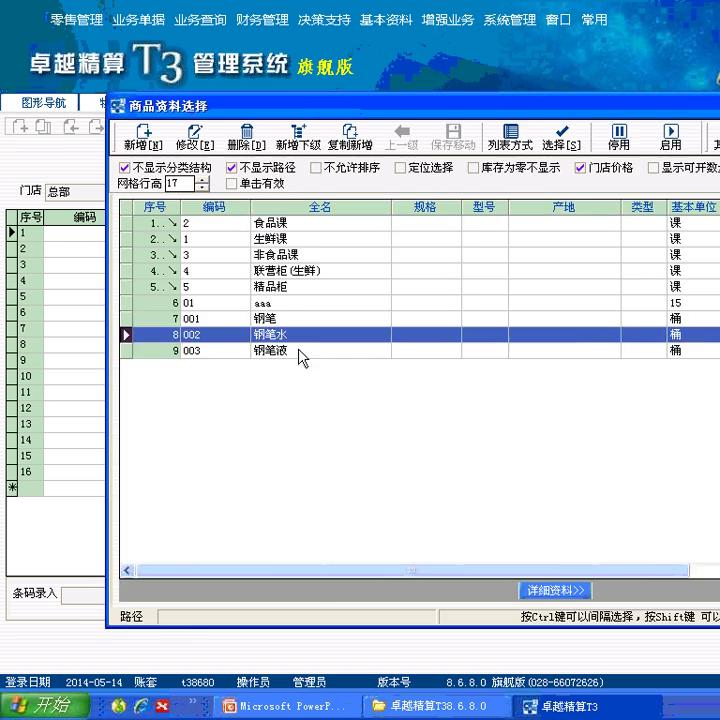 T3-21-增强业务-售价管理#天力软件