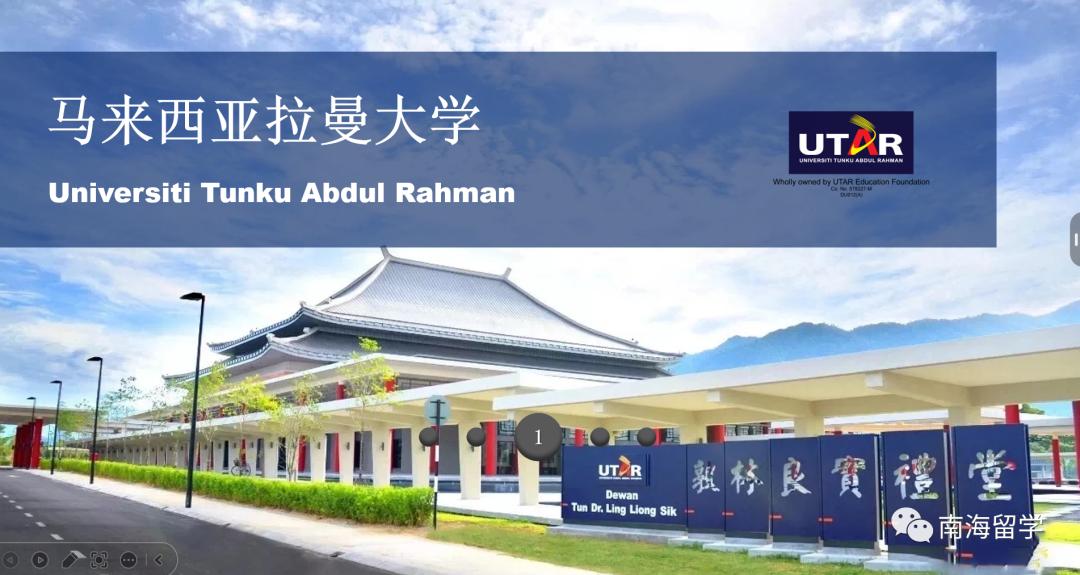 留学双证丨马来西亚拉曼大学