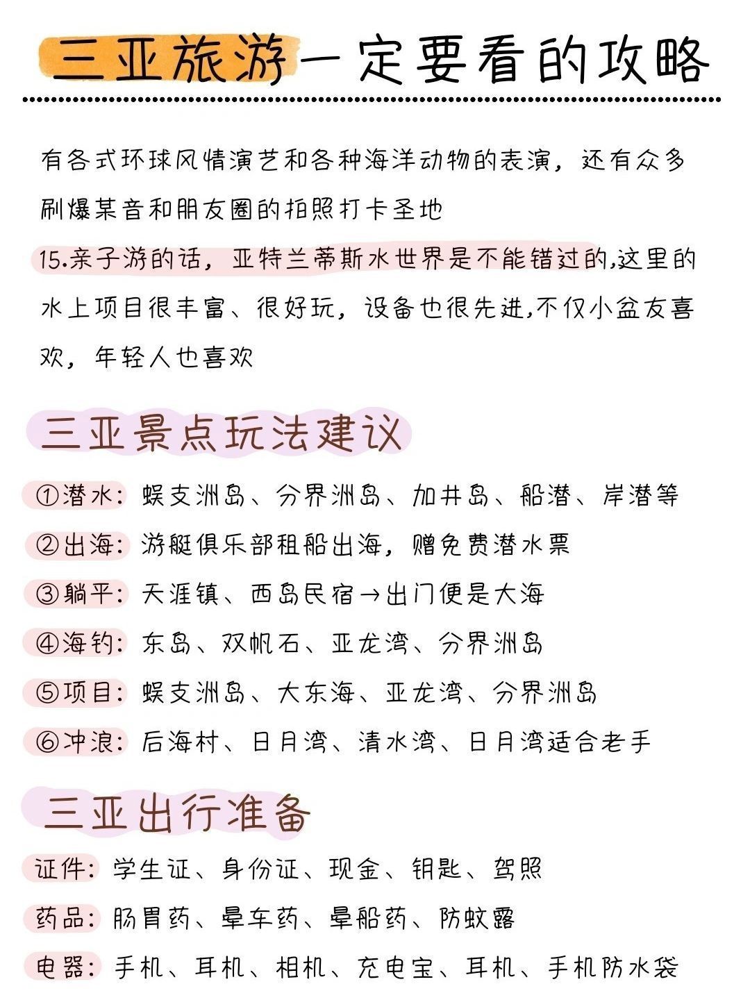 最省钱的三亚穷游攻略,暑假海口三亚旅游攻略自由行攻略