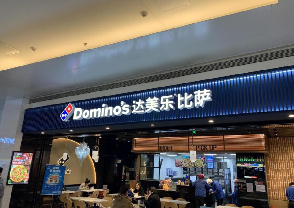 达美乐披萨果然名不虚传,达美乐披萨五大完美标准