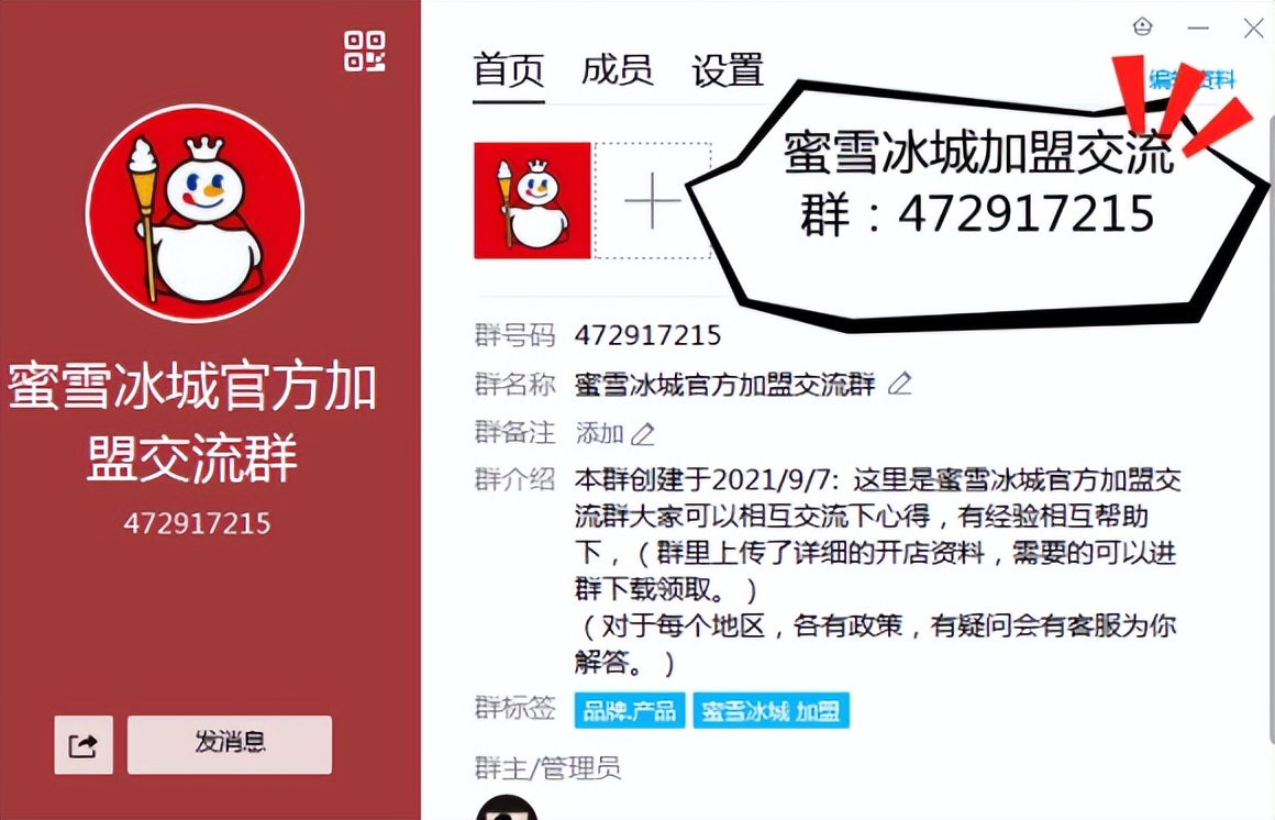 蜜雪冰城加盟条件和费用总部,蜜雪冰城加盟费用及条件电话