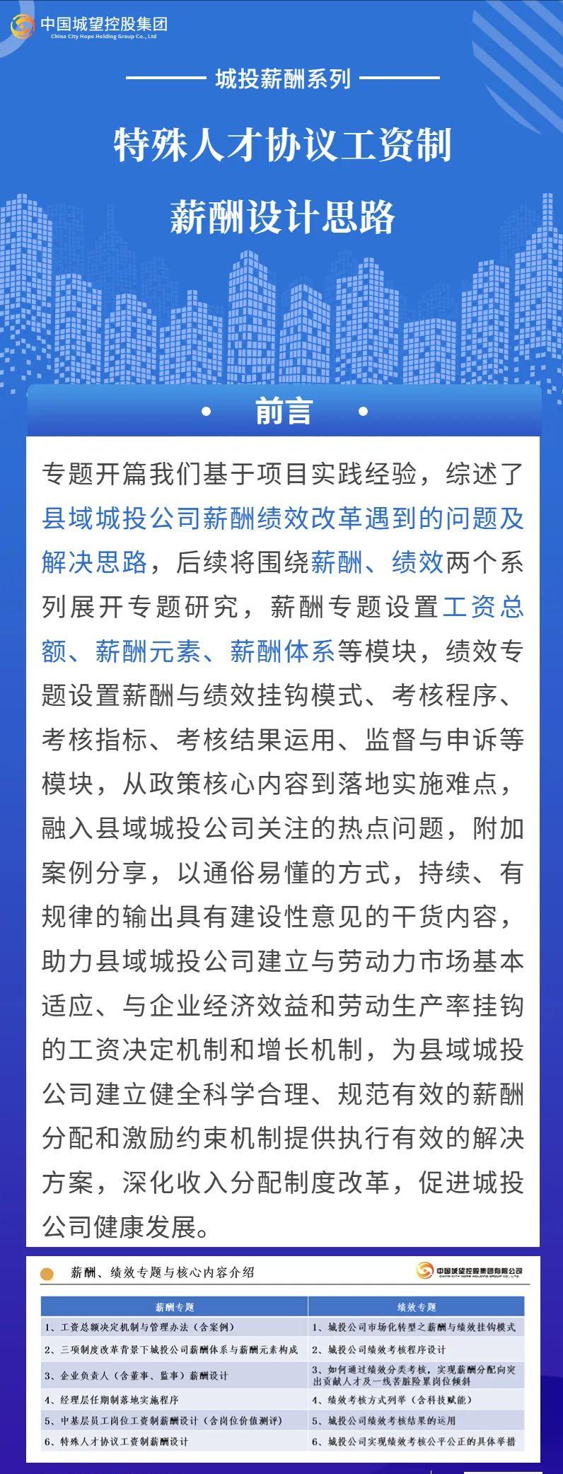 城投涨薪制度,城投薪酬改革