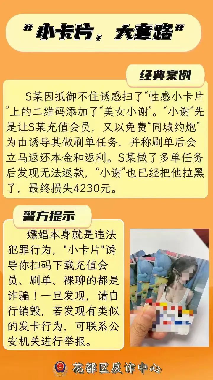 套路！“巧遇”美女搭讪裸聊？花都一街坊被骗三十多万！
