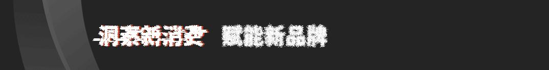 营销费率不到1%，持续盈利12年，珍妮花如何构建线下壁垒？