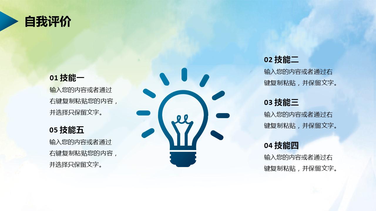 面试自我介绍ppt免费下载,应聘的自我介绍ppt