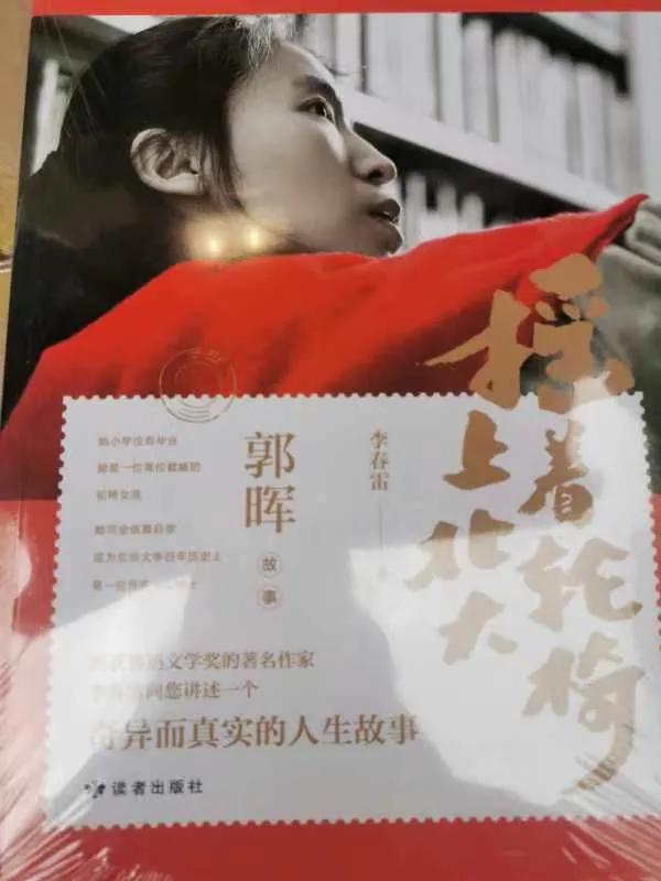 【教师篇】李思思丨向阳而生——读《摇着轮椅上北大》有感