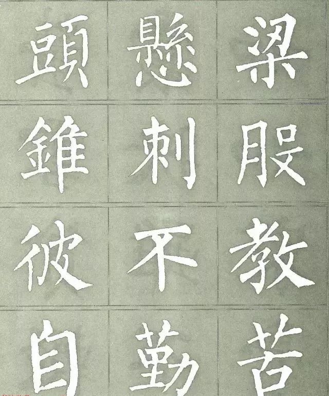 柳公权三字经特点是什么,柳公权写的最好看的一个字