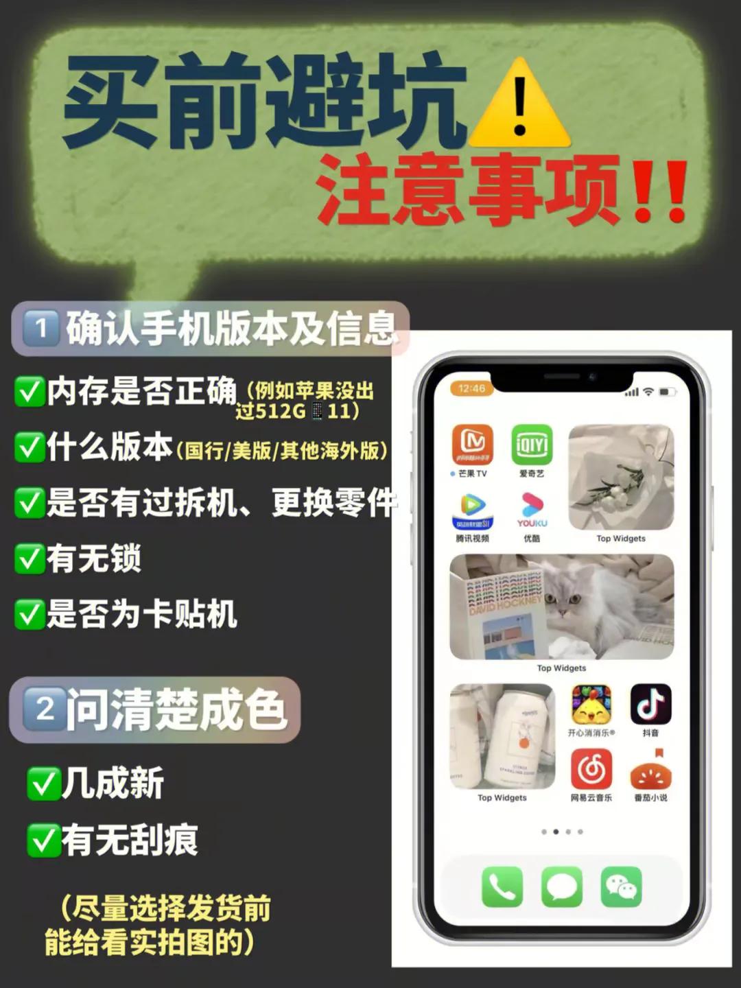 二手iphone指南10条避雷指南