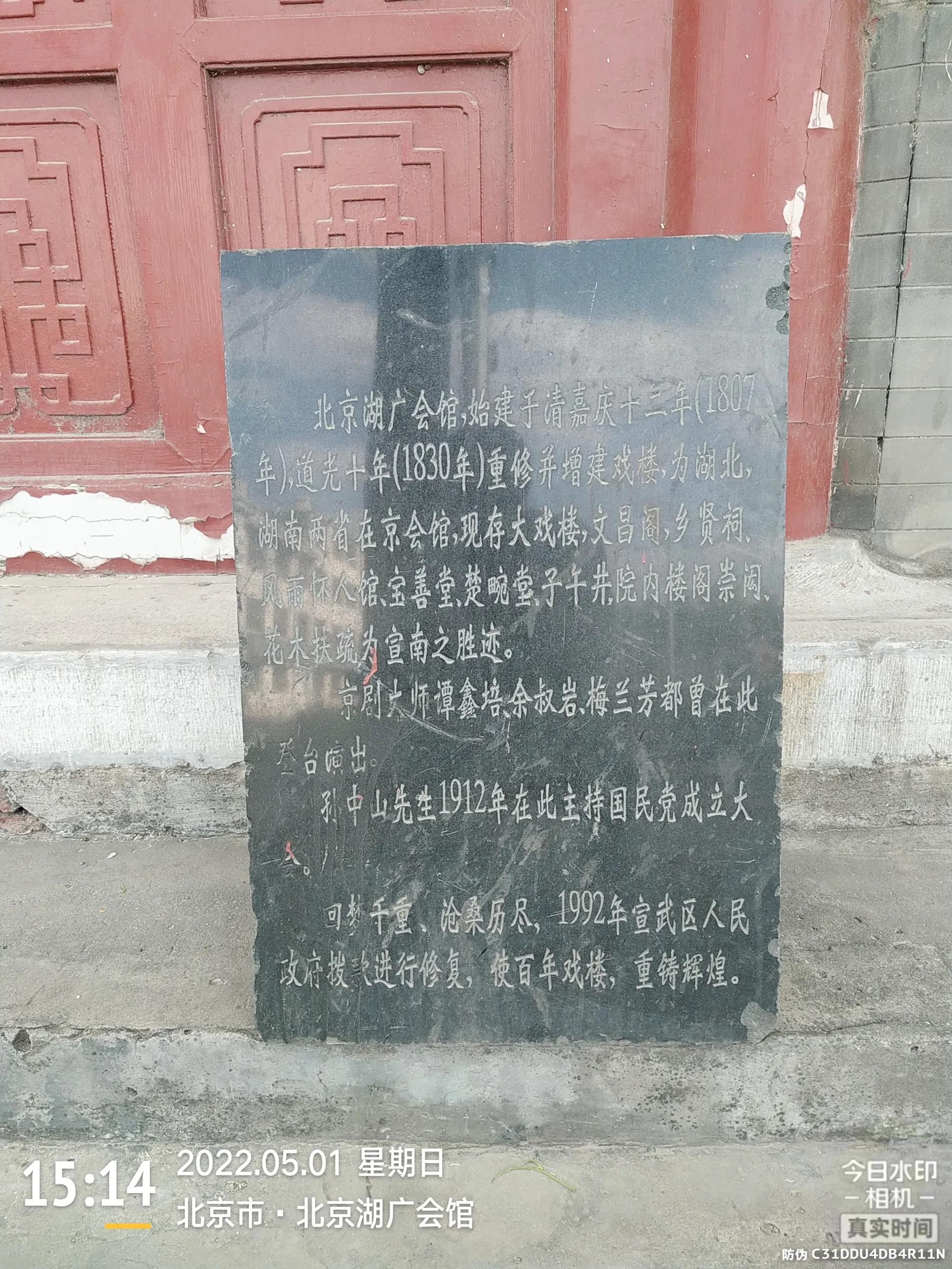 北京的各省会馆,全国各地的会馆