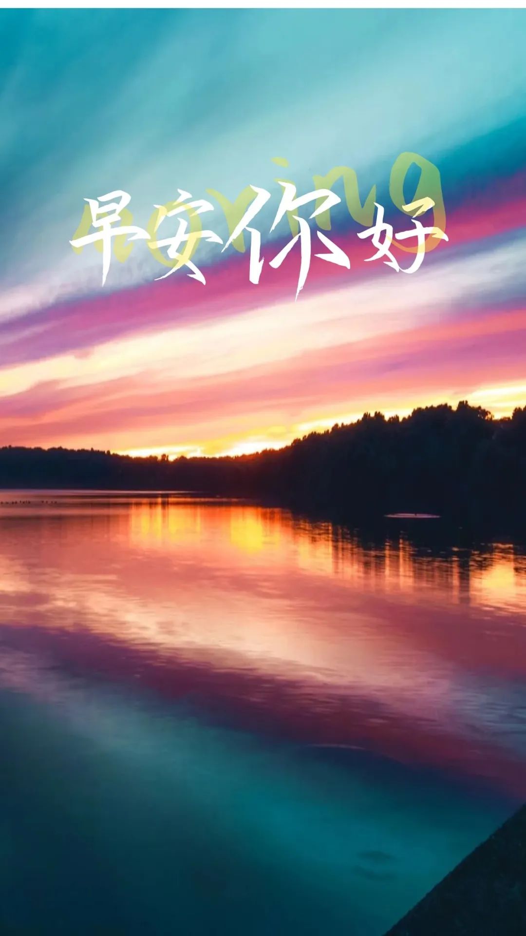 早安心语正能量激励人的励志句子,早安心语正能量激励经典句子