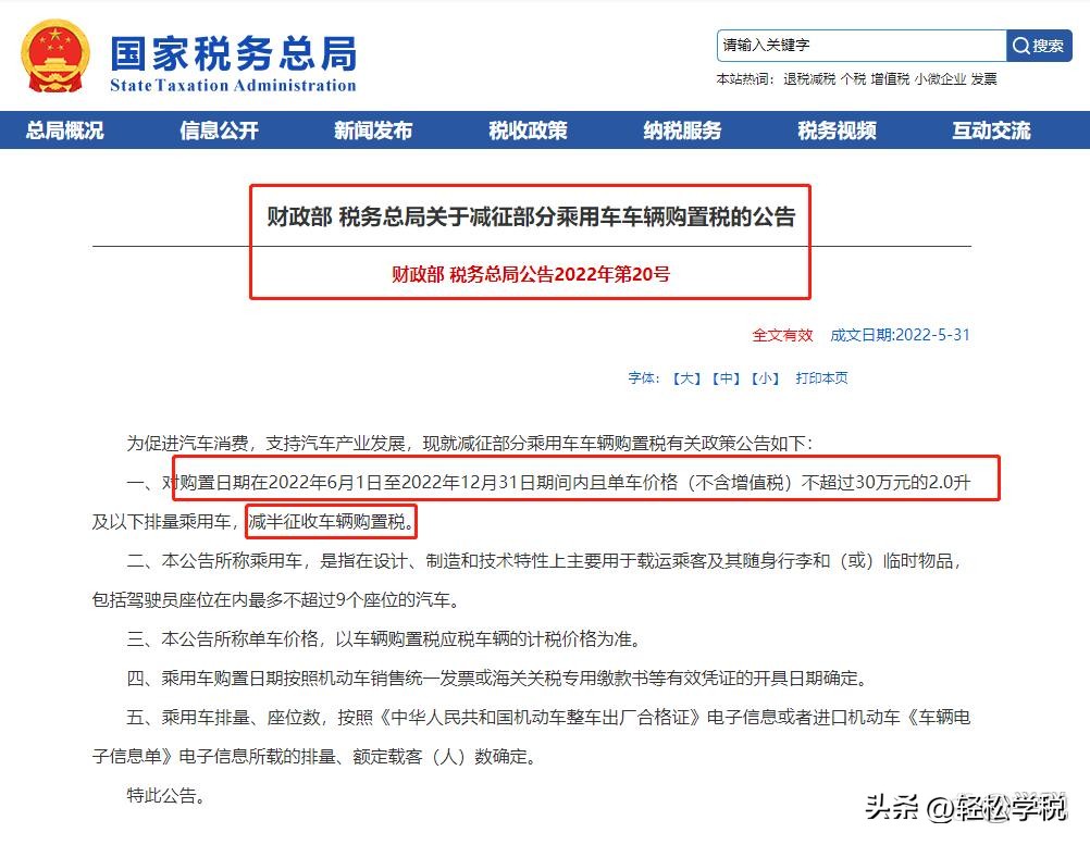 国家税务总局免征车辆购置税解读,2019年前不用交车辆购置税吗