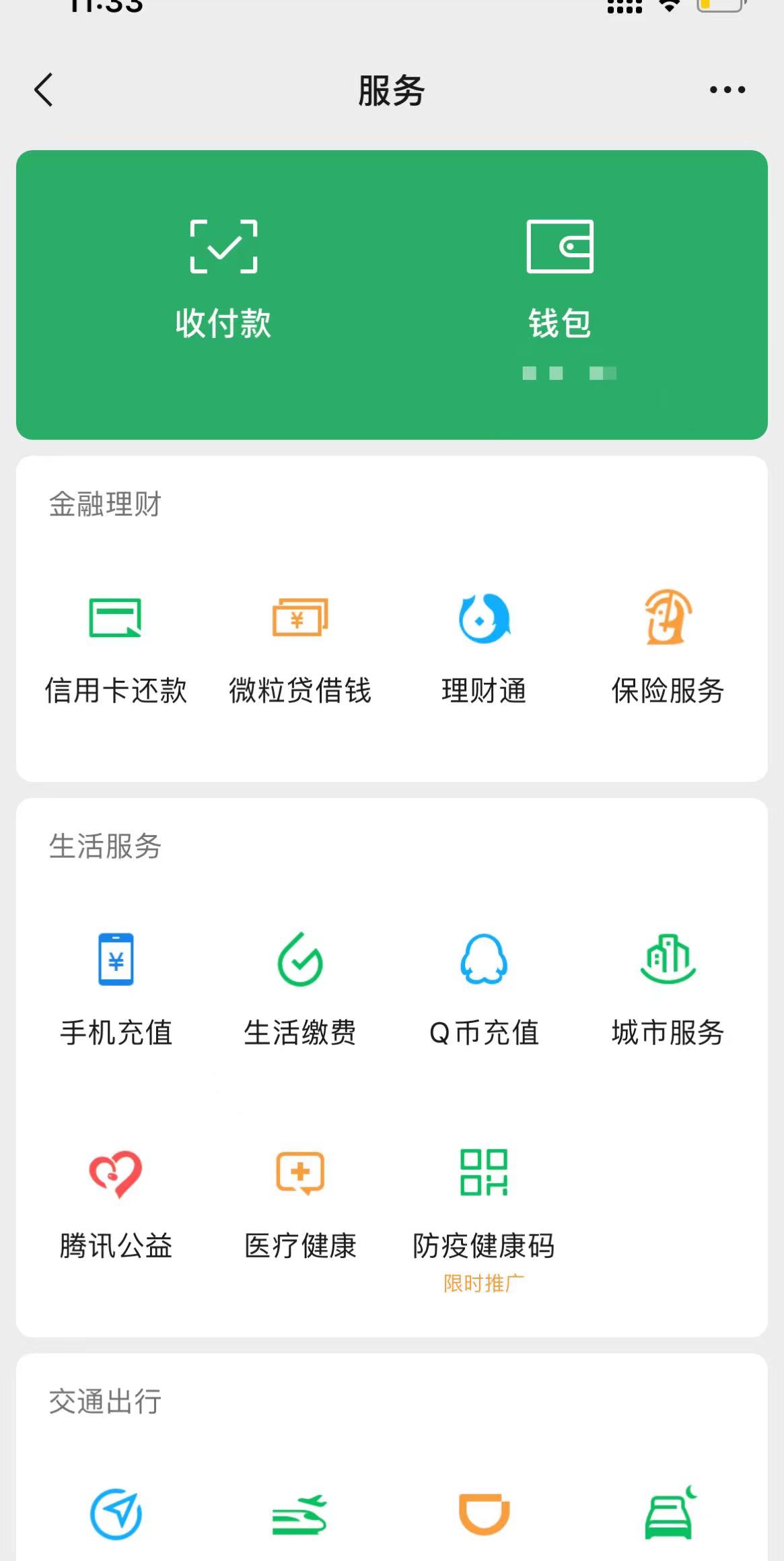 微信被盗刷两万已经好几个月了,微信有被盗刷记录