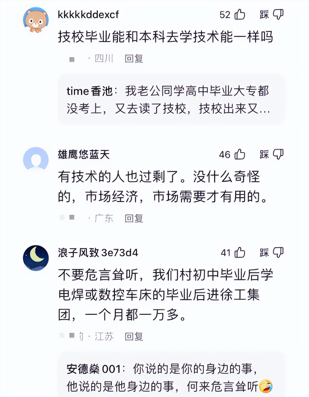 中专刚刚毕业出来想学个手艺,职校的学生醒悟了开始努力学习