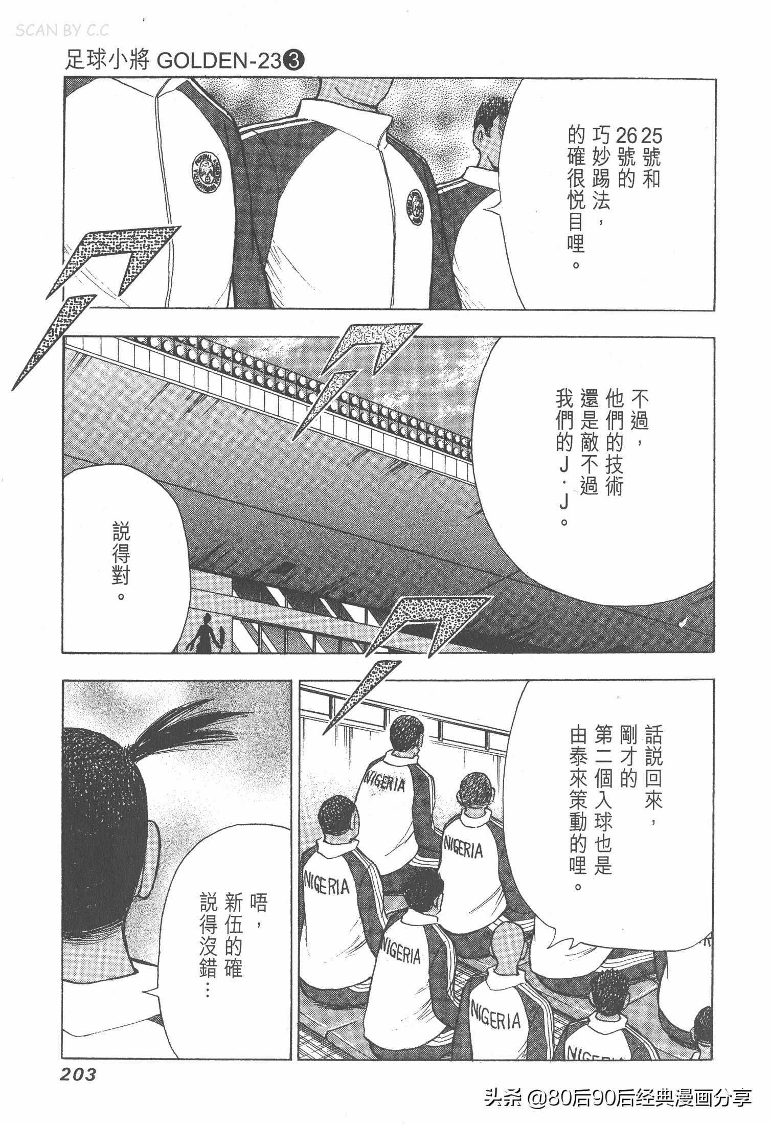 足球小將.GOLDEN-23卷003下