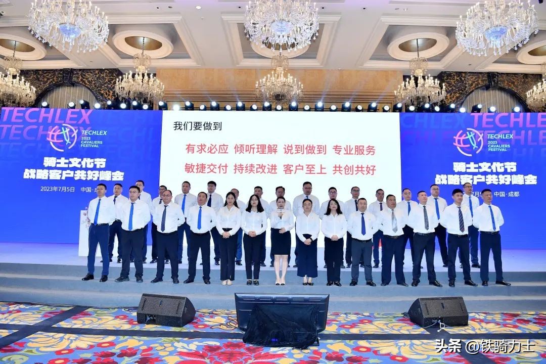 客户至上共创共好|铁骑力士战略客户共好峰会圆满结束