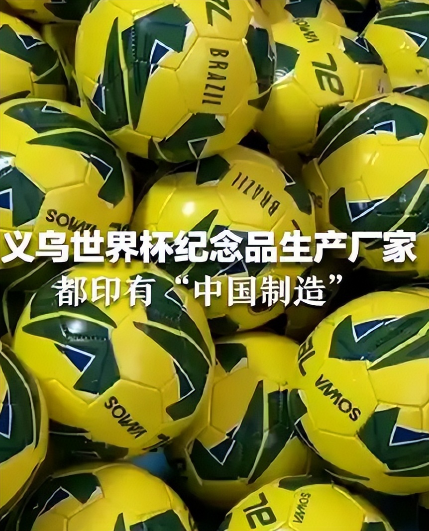 义乌最近最火爆的世界杯商品,世界杯掀起义乌生产热潮