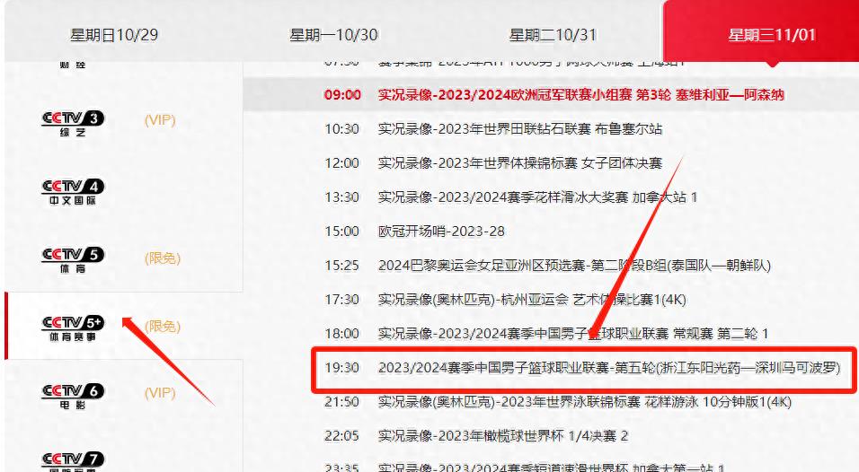今日深圳男篮比赛有直播吗,cctv5今晚7点半有北京篮球直播吗