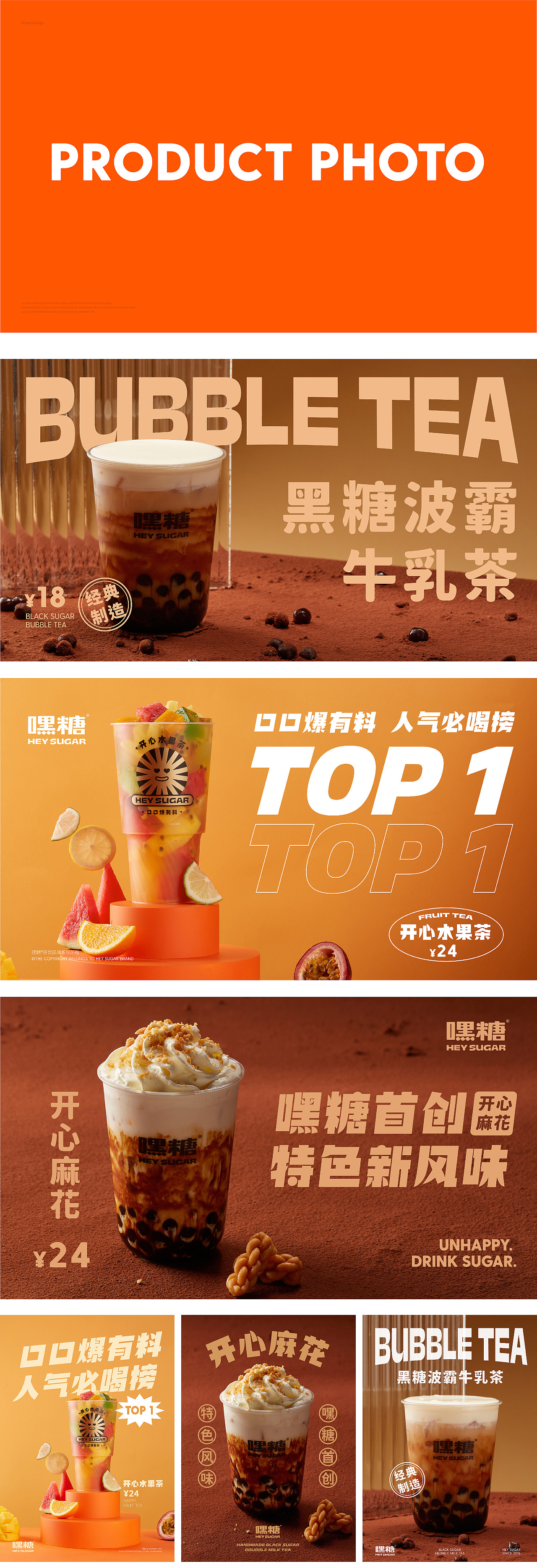 珍珠江湖功夫嘿糖,奶茶一杯开心起飞