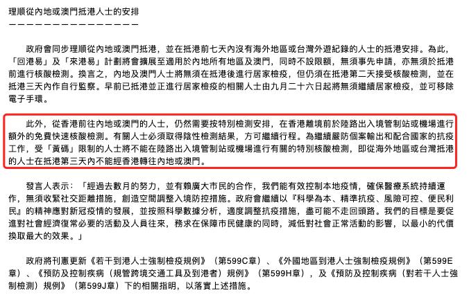 香港去大陆最新入境隔离政策,回国入境最新隔离政策