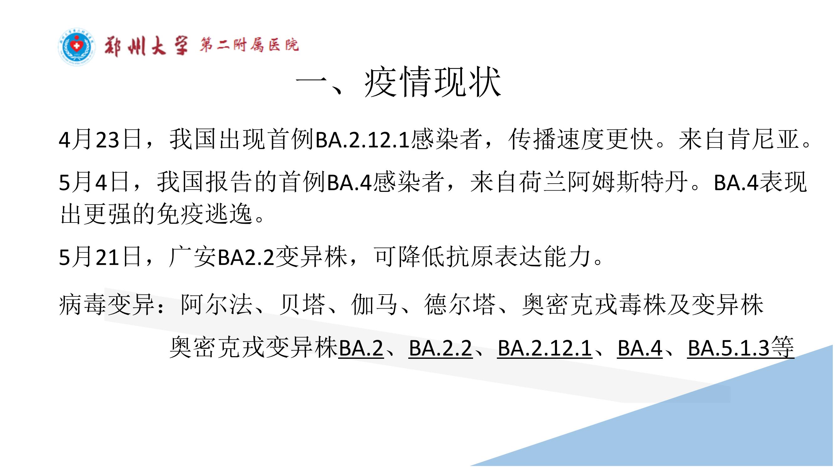 课件-常态化疫情防控下的的病区感染管理