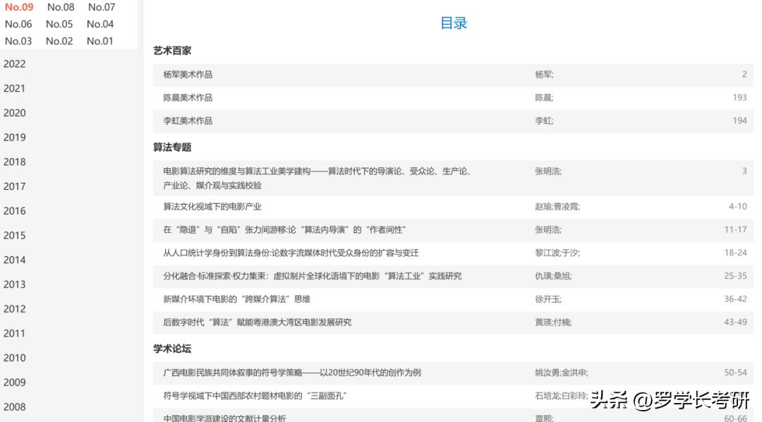 收藏这篇发刊攻略，下一个发核心期刊的就是你~