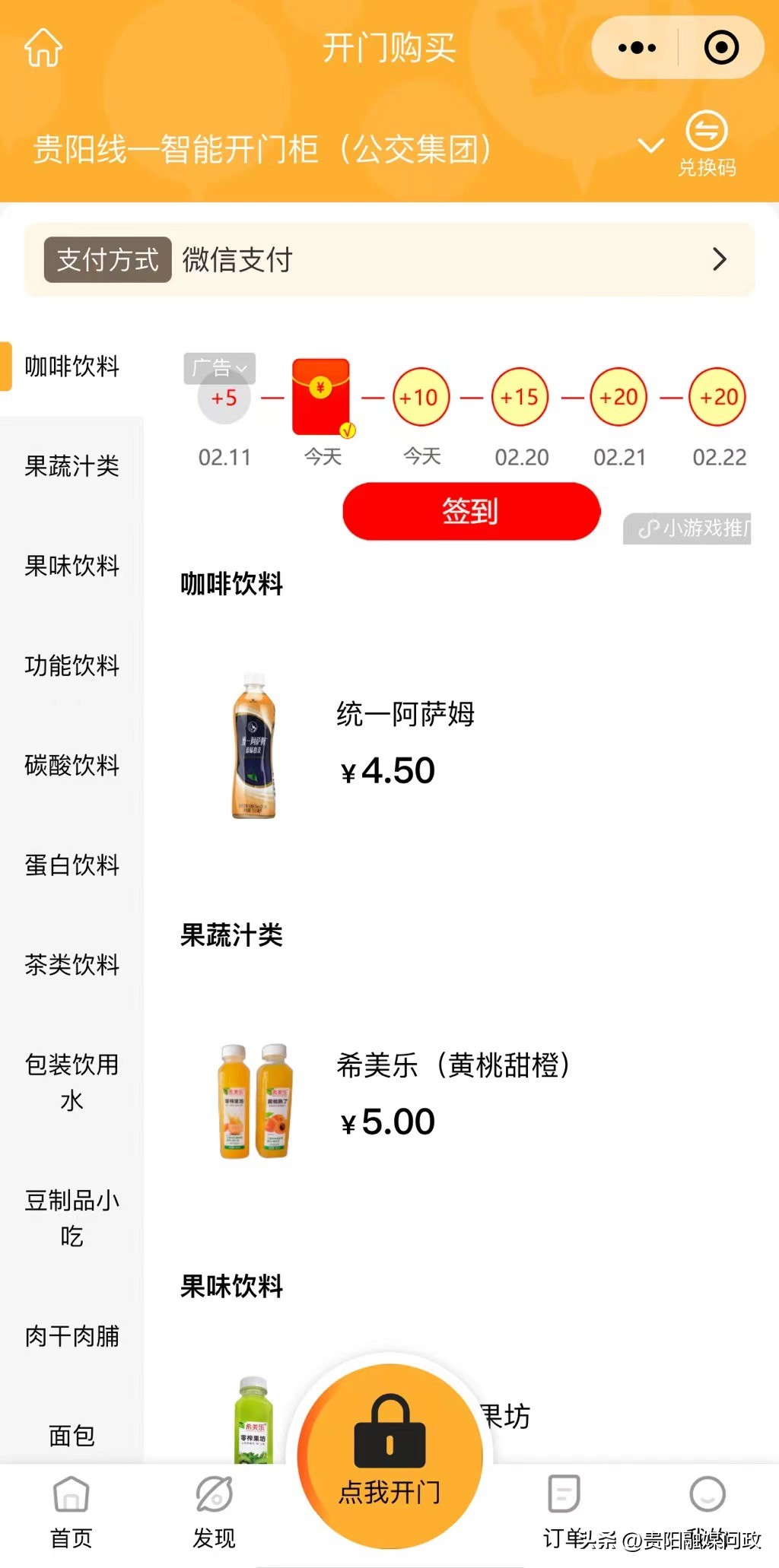 贵阳k236贩卖机,贵阳公交上卖东西k236