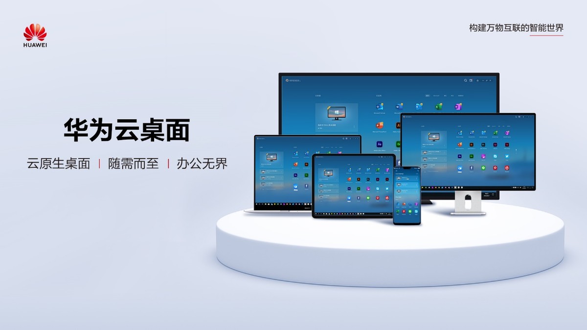 华为云桌面安全,云上安全落地