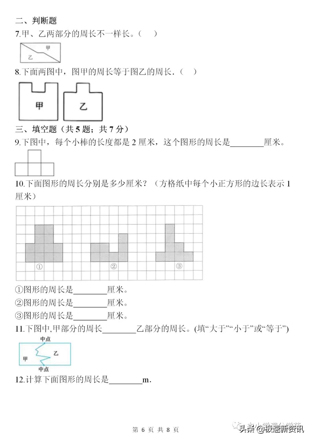 三年级数学面积和周长练习题重点,三年级数学长方形和正方形的周长