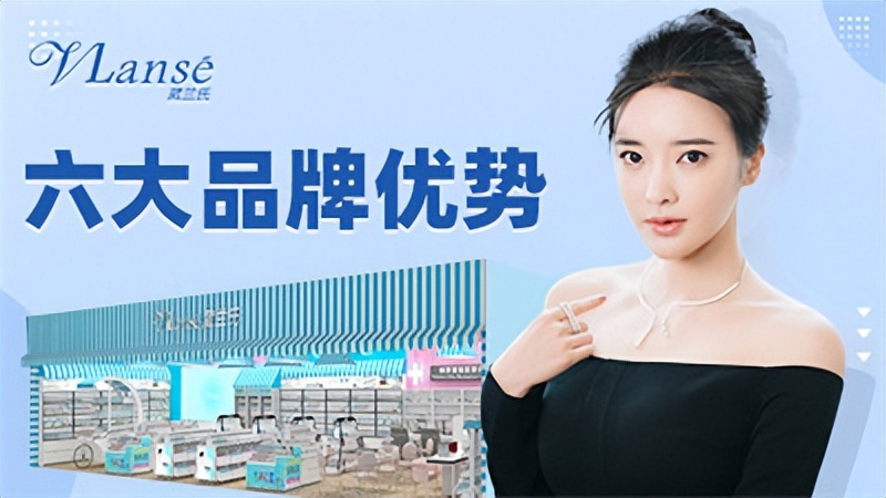 护肤品代理哪家好Vlanse葳兰氏实现整店输出创业新模式