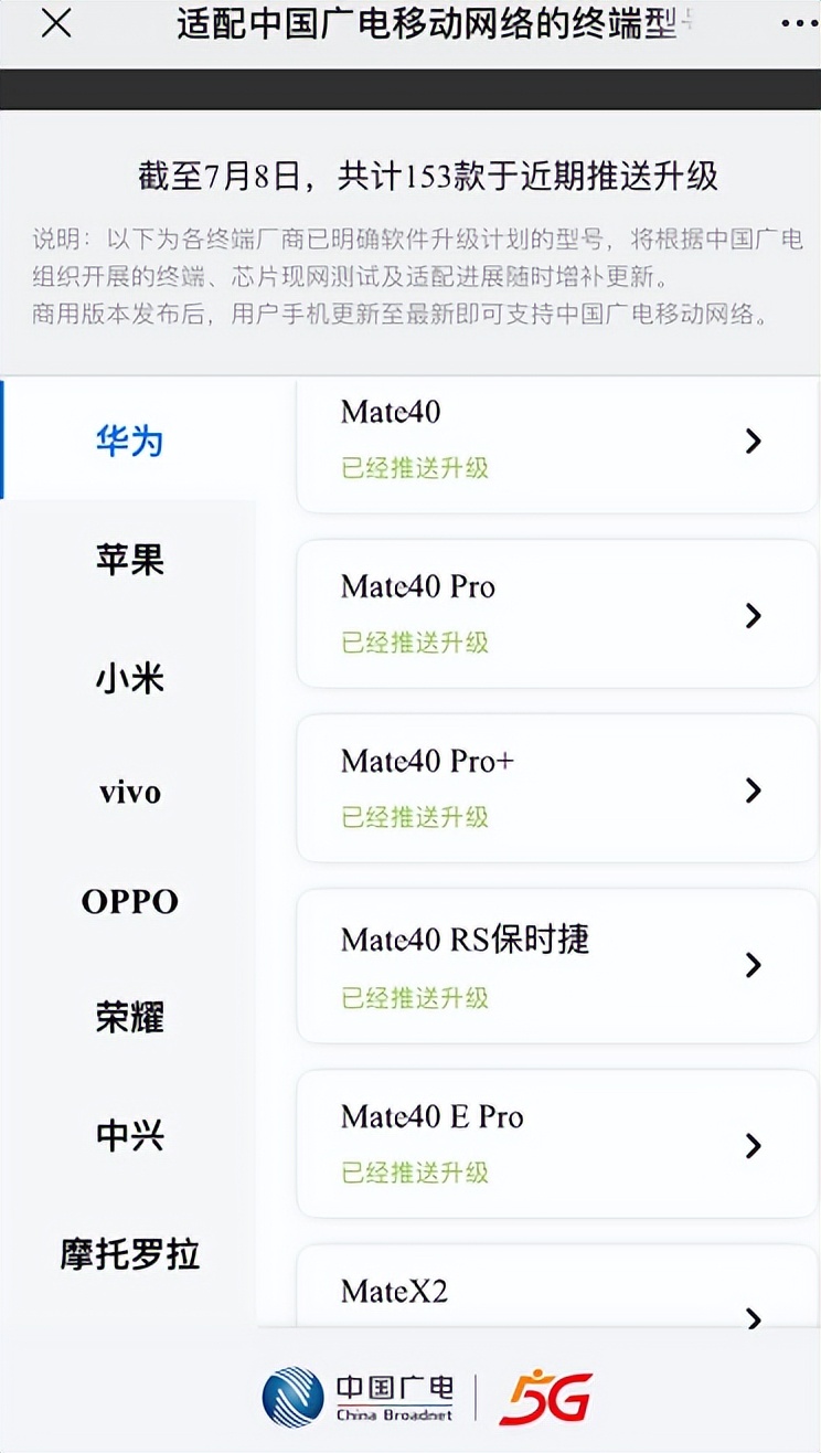 中国广电5g支持华为吗,华为手机中国广电5g怎么设置