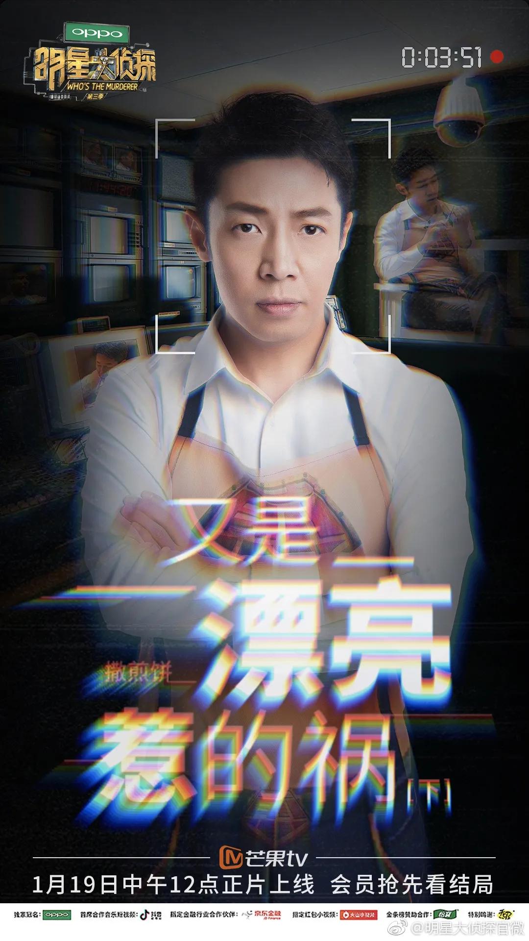 明星大侦探撒贝宁第三季,明星大侦探第三季撒贝宁