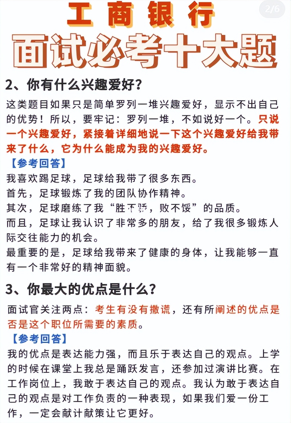 工商银行笔试通过了最后面试技巧,银行半结构化面试十大必考问题